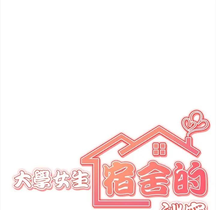 大学女生宿舍的秘密第11話