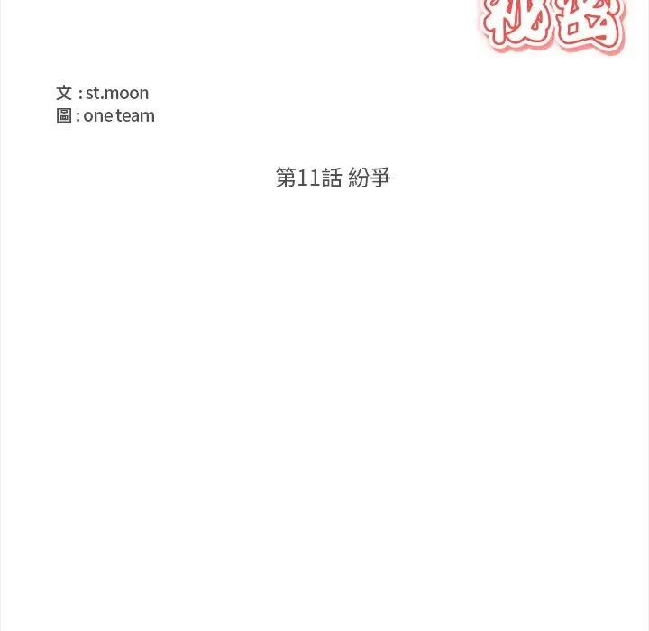 大学女生宿舍的秘密第11話