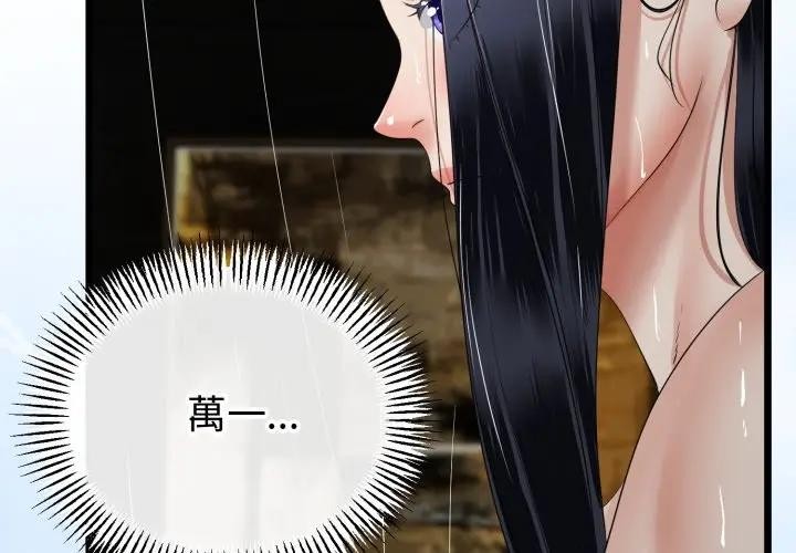 與初戀的以外同居第58話