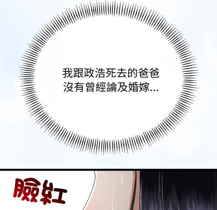 與初戀的以外同居第58話