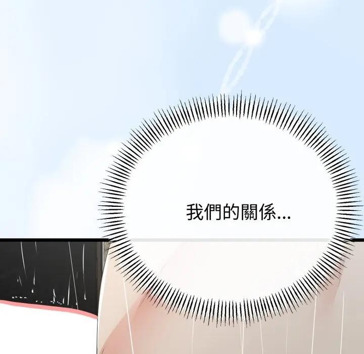 與初戀的以外同居第58話