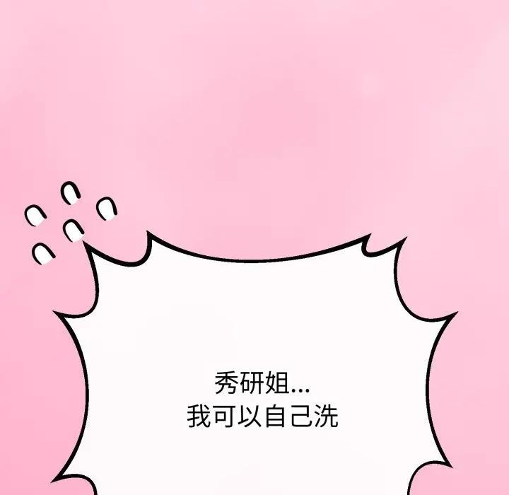 與初戀的以外同居第58話