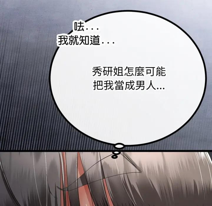 與初戀的以外同居第58話