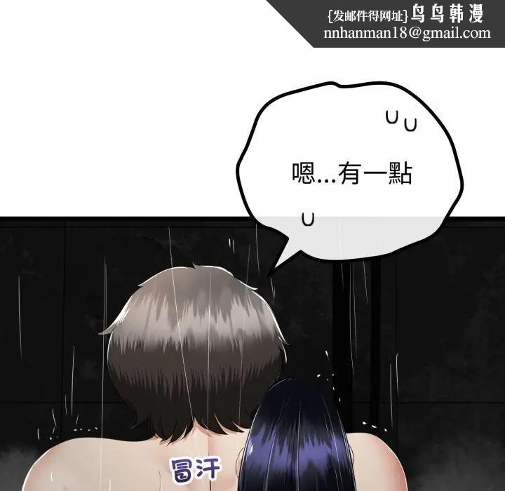 與初戀的以外同居第58話