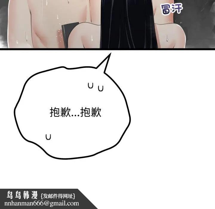 與初戀的以外同居第58話