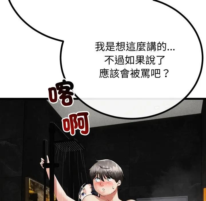 與初戀的以外同居第58話