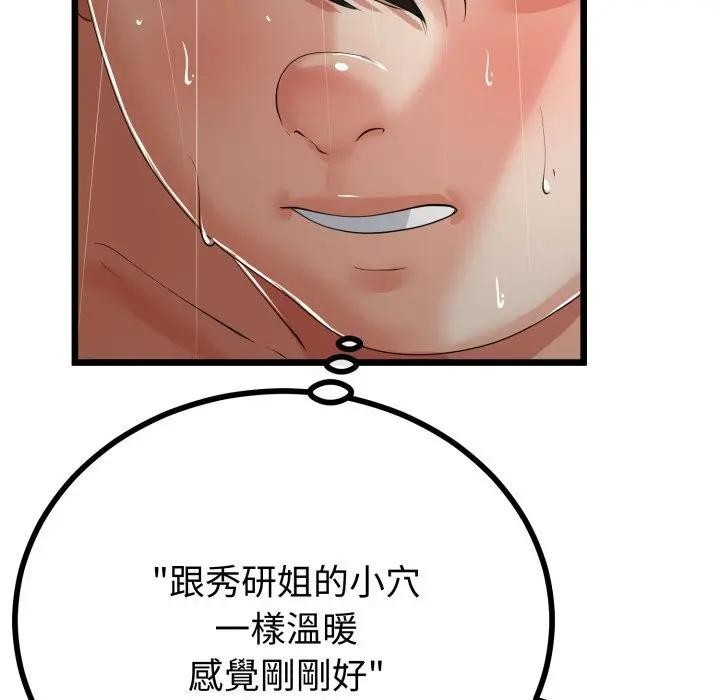 與初戀的以外同居第58話