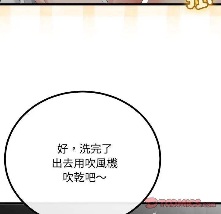 與初戀的以外同居第58話