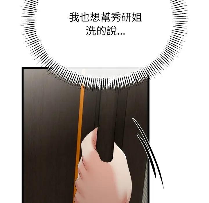 與初戀的以外同居第58話