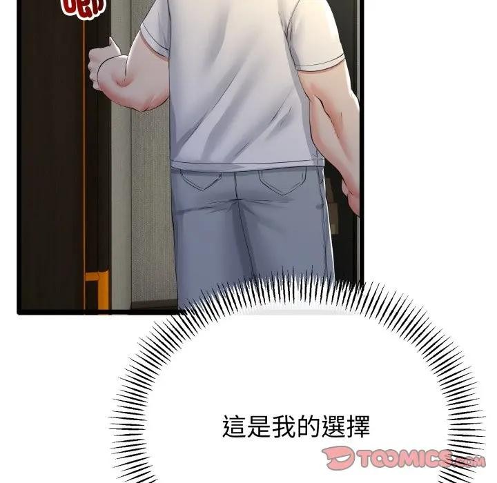 與初戀的以外同居第58話