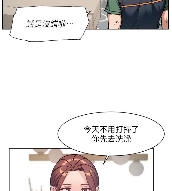 深層潔淨達人第55話-那就叫做愛嗎?