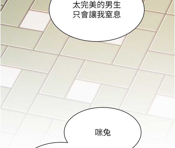 老师的亲密指导第91話-使出無敵魅惑勾心術
