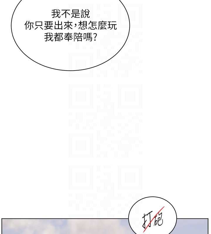 老师的亲密指导第91話-使出無敵魅惑勾心術