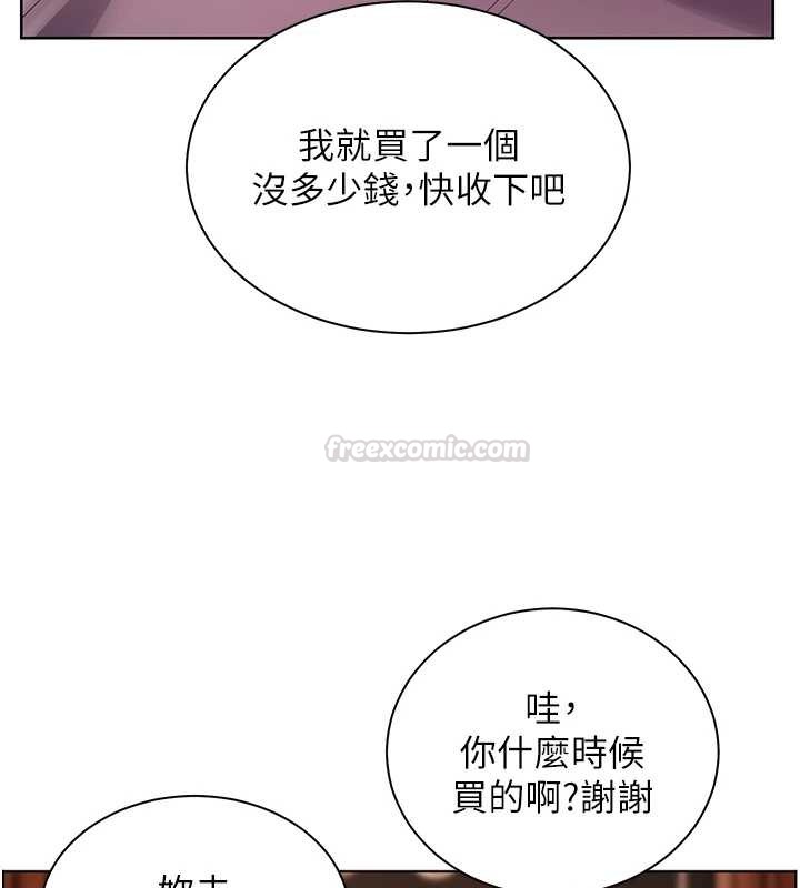 老师的亲密指导第91話-使出無敵魅惑勾心術
