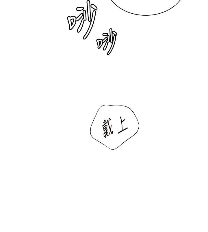 老师的亲密指导第91話-使出無敵魅惑勾心術