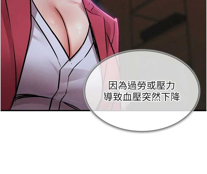 衣錦還鄉第38話-亂入的變態護理師