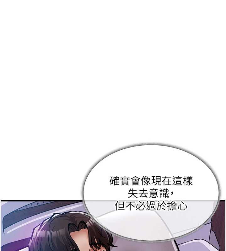 衣錦還鄉第38話-亂入的變態護理師