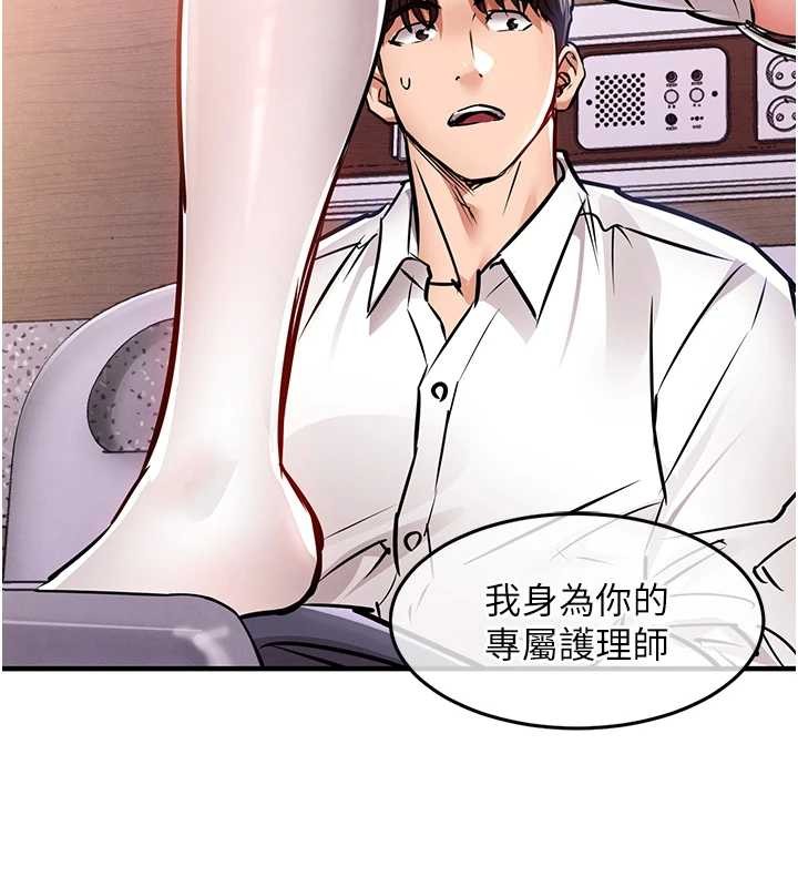 衣錦還鄉第38話-亂入的變態護理師