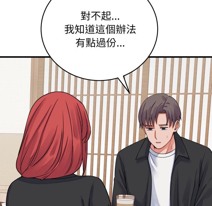 少爺的替身第44話