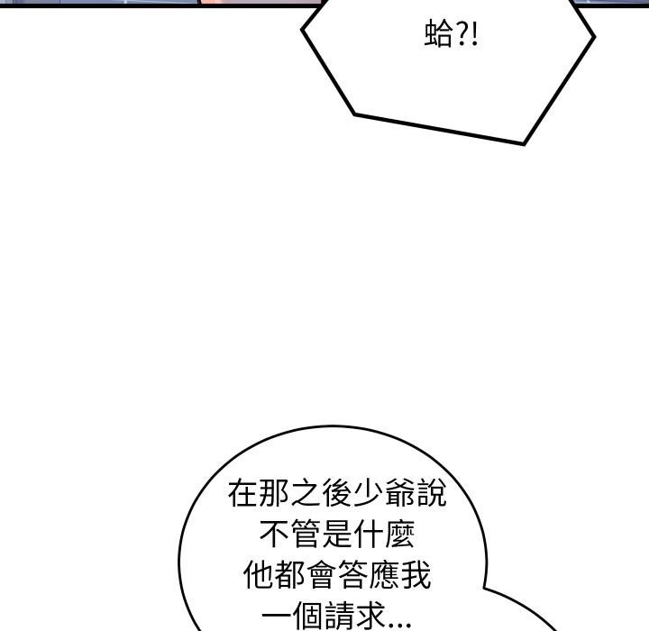 少爺的替身第44話