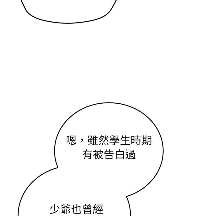 少爺的替身第44話