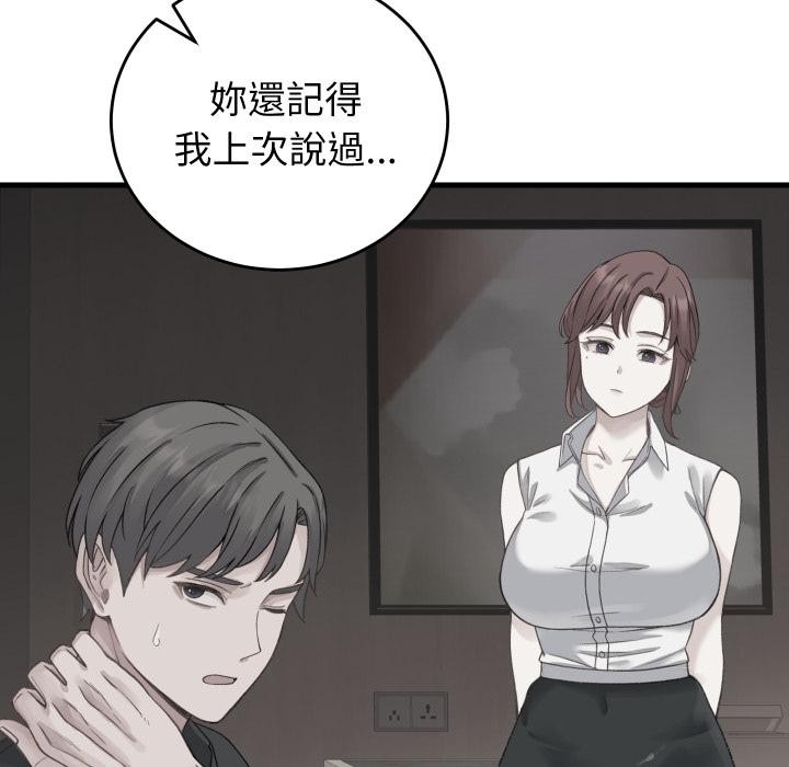 少爺的替身第44話