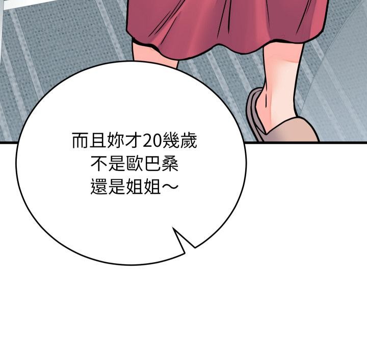 少爺的替身第44話