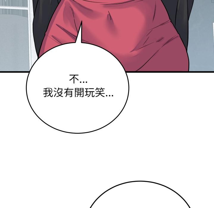 少爺的替身第44話