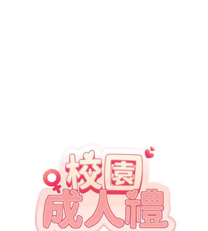 校園成人禮第29話-不小心就滑進去了