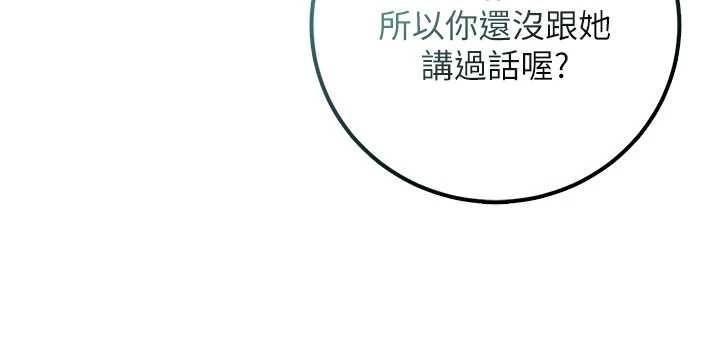 校園成人禮第29話-不小心就滑進去了