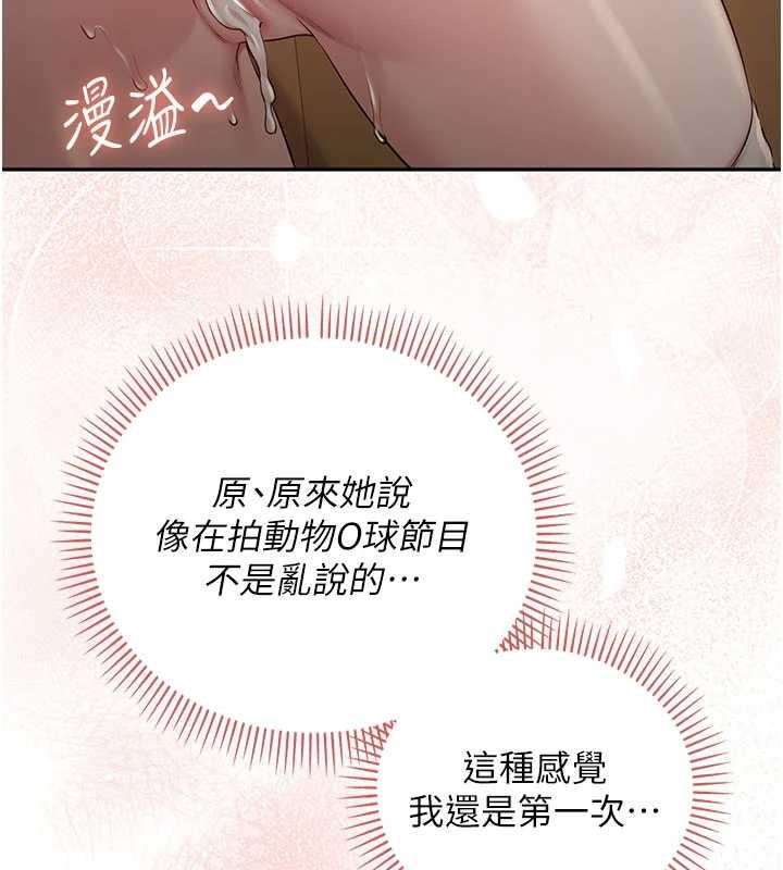 校園成人禮第29話-不小心就滑進去了