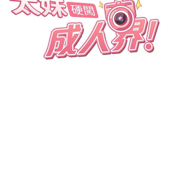 太妹硬闖成人界第24話-用我的身體還債好嗎?