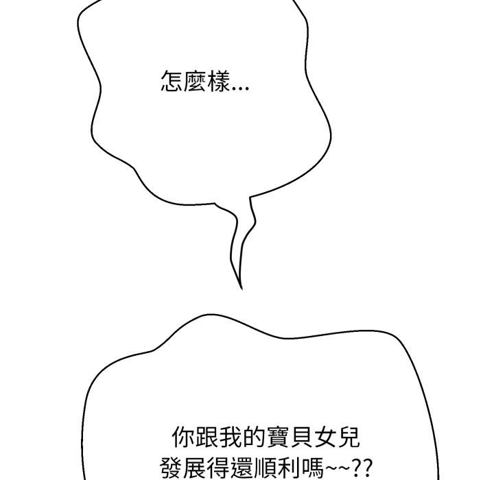 黑幫千金養成記第18話