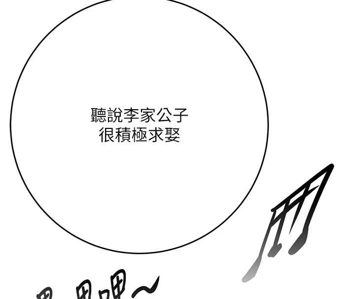 花容濕色:取花點第95話-洞房花燭夜