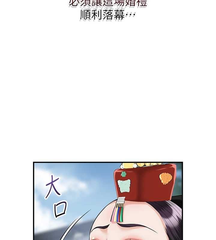 花容濕色:取花點第95話-洞房花燭夜