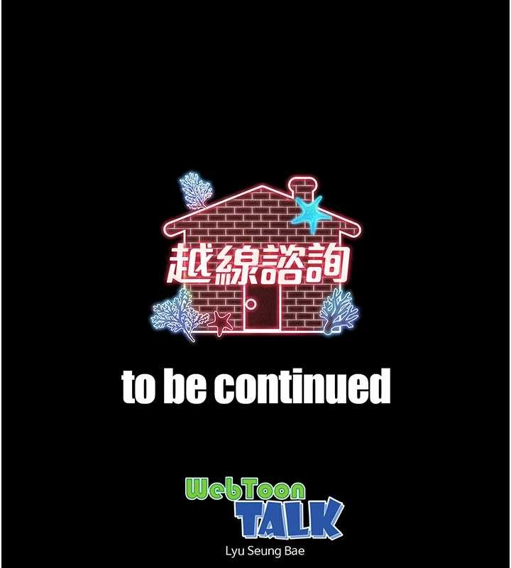 越线咨询第14話-哥哥背妳回家