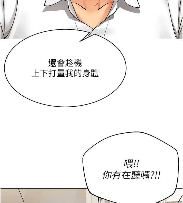 女同事太犯規第18話-被三振出局的部長