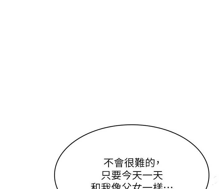 義父第10話-一日父女
