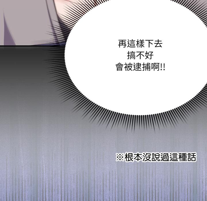 撲通撲通終極密碼第9話