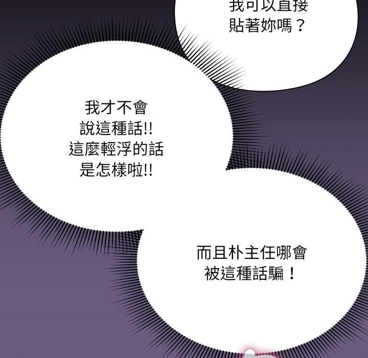 撲通撲通終極密碼第9話