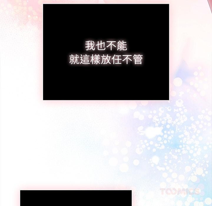 請弄臟我的女朋友第47話