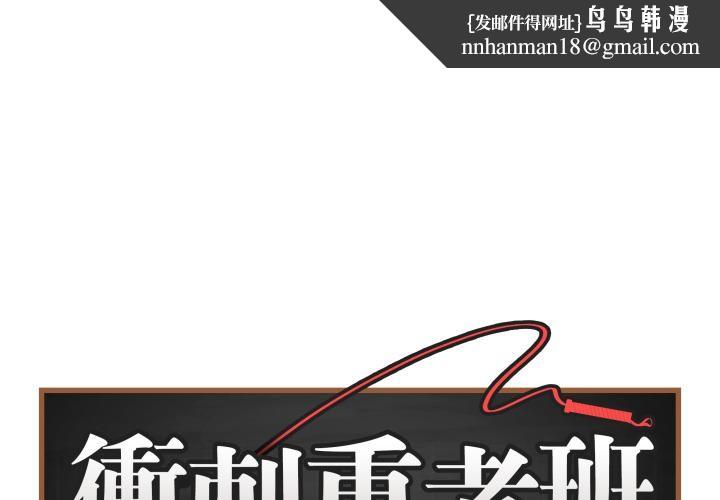 最後的沖刺第54話