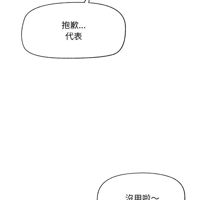 催眠手機第62話