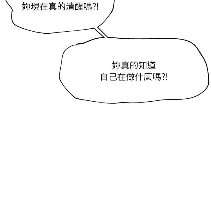 催眠手機第62話