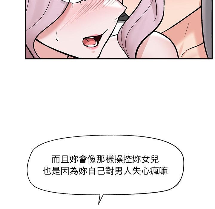 催眠手機第62話