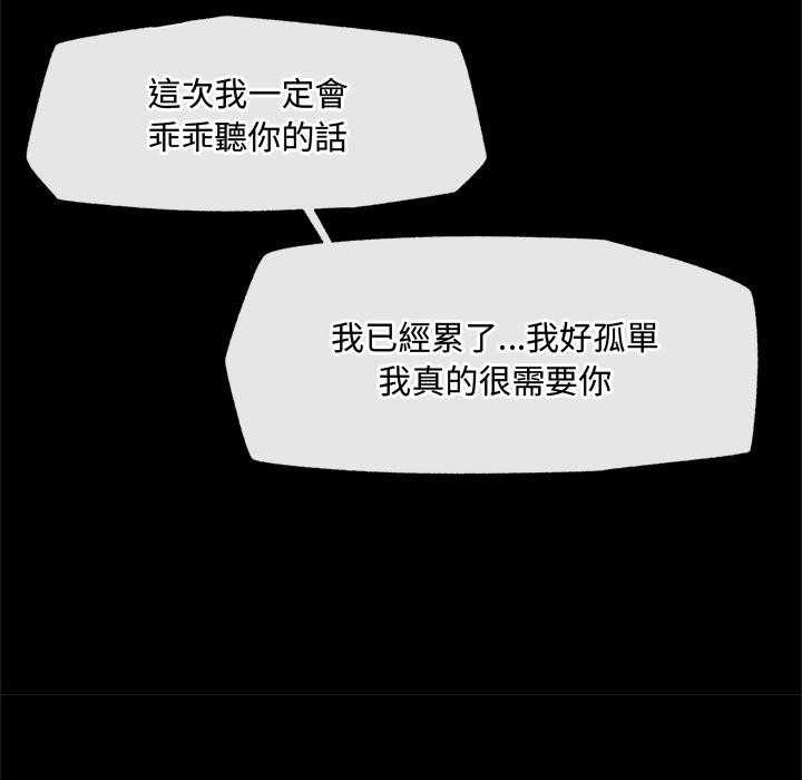 催眠手機第62話