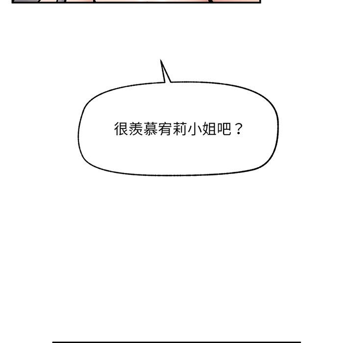 催眠手機第62話