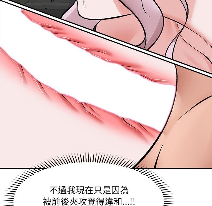 催眠手機第62話