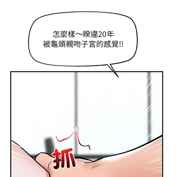 催眠手機第62話