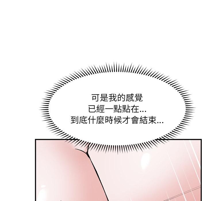 催眠手機第62話